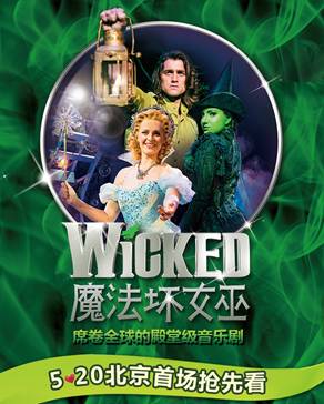 魔法坏女巫，现代生活的隐喻与启示