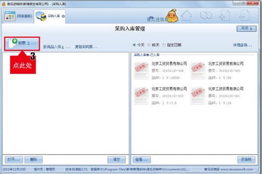 傻瓜进销存软件，简化管理，提升效率的利器