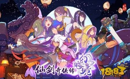 仙剑奇侠传幻璃镜，穿越时空的仙侠情缘