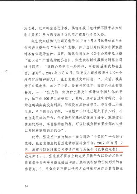 张大仙赔偿300万，网络直播的法律边界与道德责任