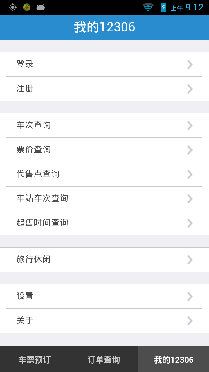铁路网上订票12306，便捷出行的新选择