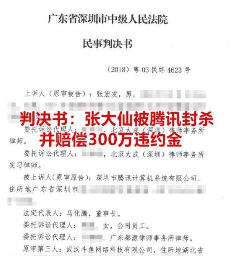 张大仙赔偿300万，网络直播的法律边界与道德责任