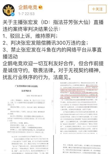 张大仙赔偿300万，网络直播的法律边界与道德责任