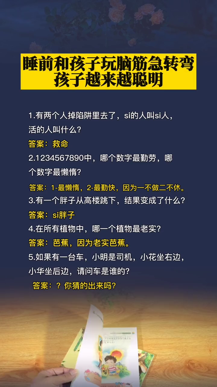 思维的火花，探索最新脑筋急转弯的乐趣与智慧