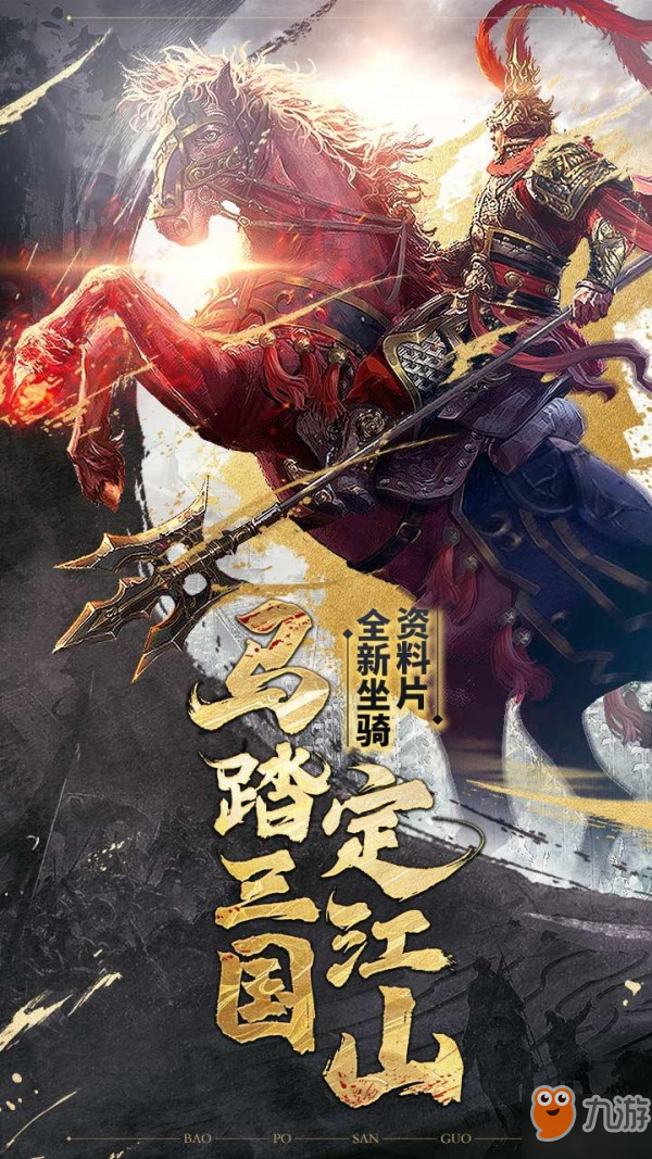 三国大乱斗，英雄辈出的乱世传奇