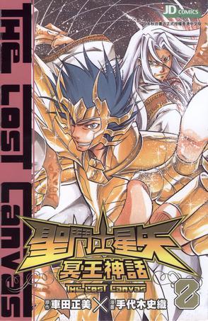 圣斗士星矢冥王十二宫篇，穿越神话的战斗与成长之旅