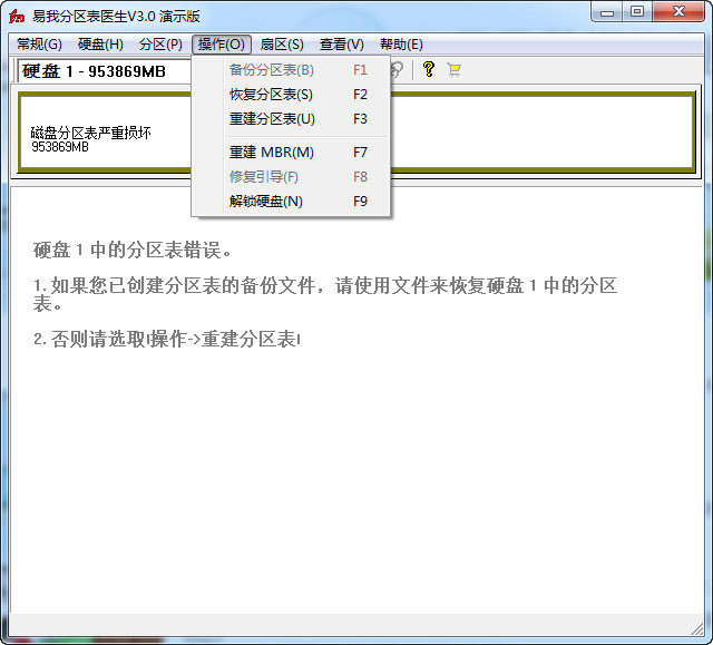 易我分区表医生v30，您的数据安全守护者