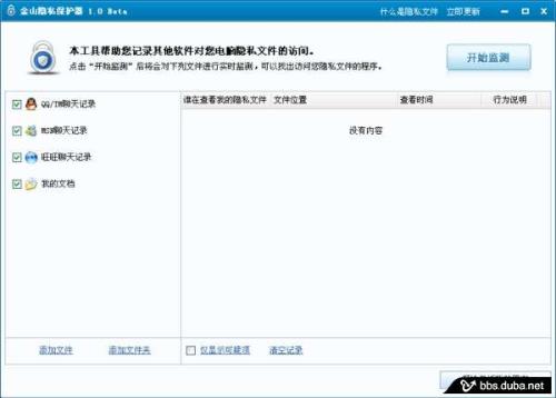 键盘记录软件，隐私泄露的隐形威胁