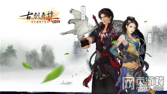 古剑奇谭百里屠苏，穿越时空的仙侠之旅