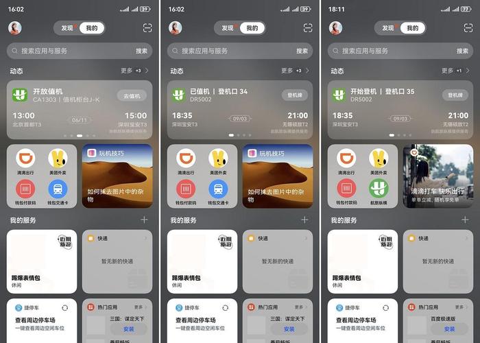 掌握实时航班动态，轻松出行无忧