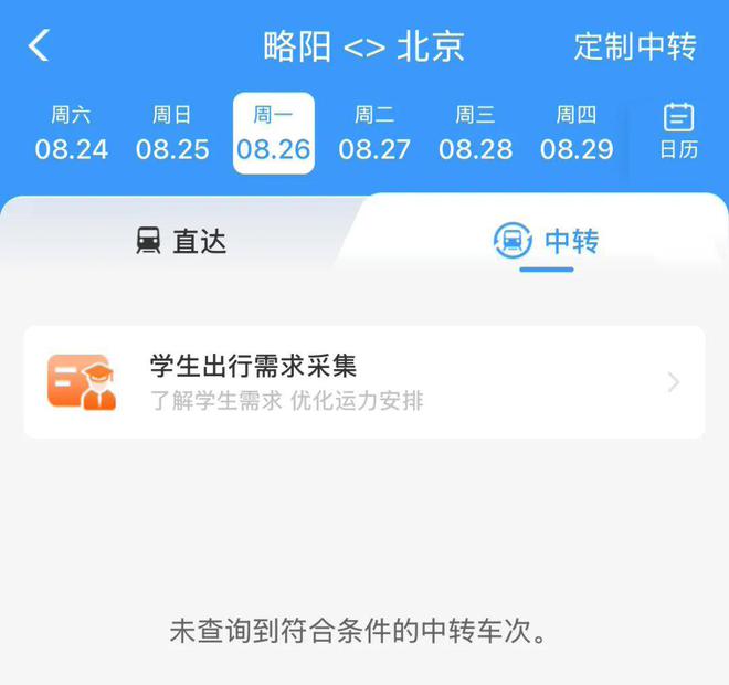 铁路网上订票12306，便捷出行的新选择