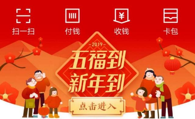 支付宝集五福，春节传统与现代科技的完美融合