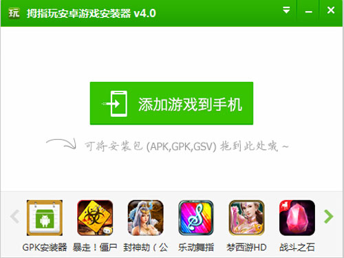 拇指玩安装器，轻松管理手机游戏的利器