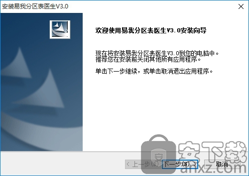 易我分区表医生V30，您的硬盘分区救星