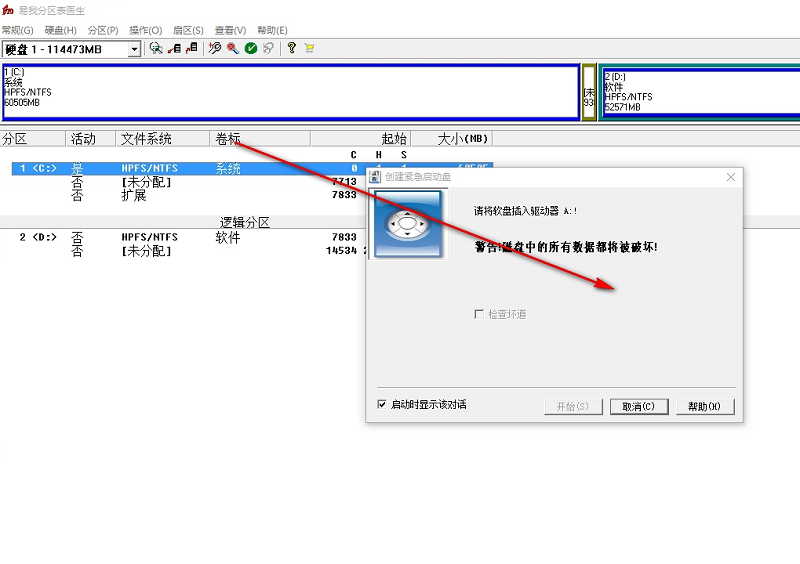 易我分区表医生V30，您的硬盘分区救星