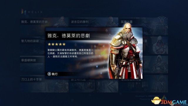 穿越时空的守护者，刺客信条大革命存档的奥秘