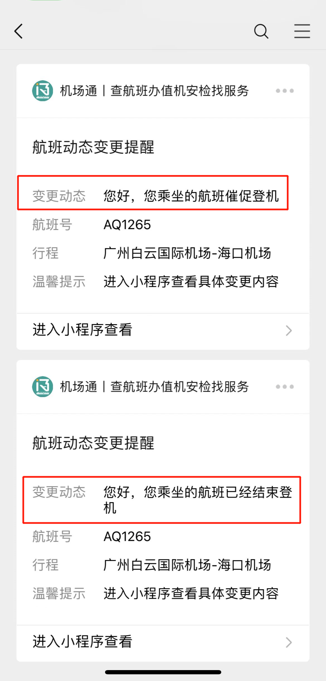 掌握实时航班动态，如何轻松查询并应对变化