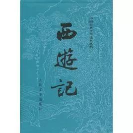 大唐西游记，探索中国古代文学的瑰宝