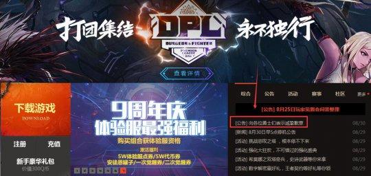 地下城与勇士论坛，玩家交流的乐园