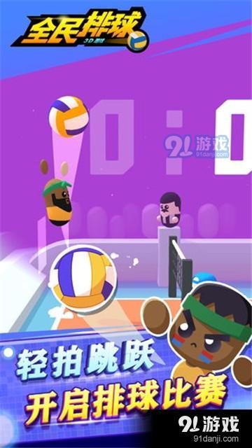 排球小游戏，提升团队协作与技能的趣味之道