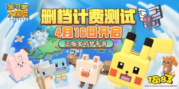 宝可梦大探险，冒险之旅，从你的手机开始！