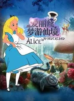 爱丽丝梦游仙境，探索虚拟世界的奇幻之旅