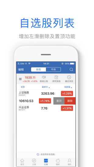兴业证券交易软件，您的投资助手