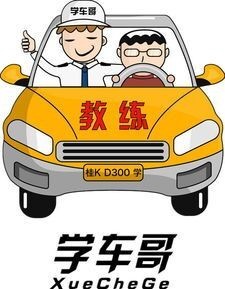 驾考无忧，学车一点通，轻松掌握驾驶技巧的秘诀