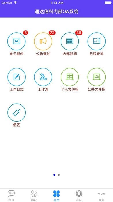通达OA精灵，企业数字化转型的智能助手