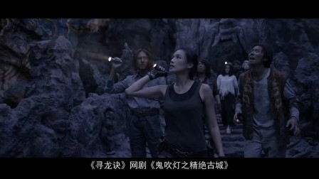 盗墓奇遇，鬼吹灯OL带你穿越千年古墓