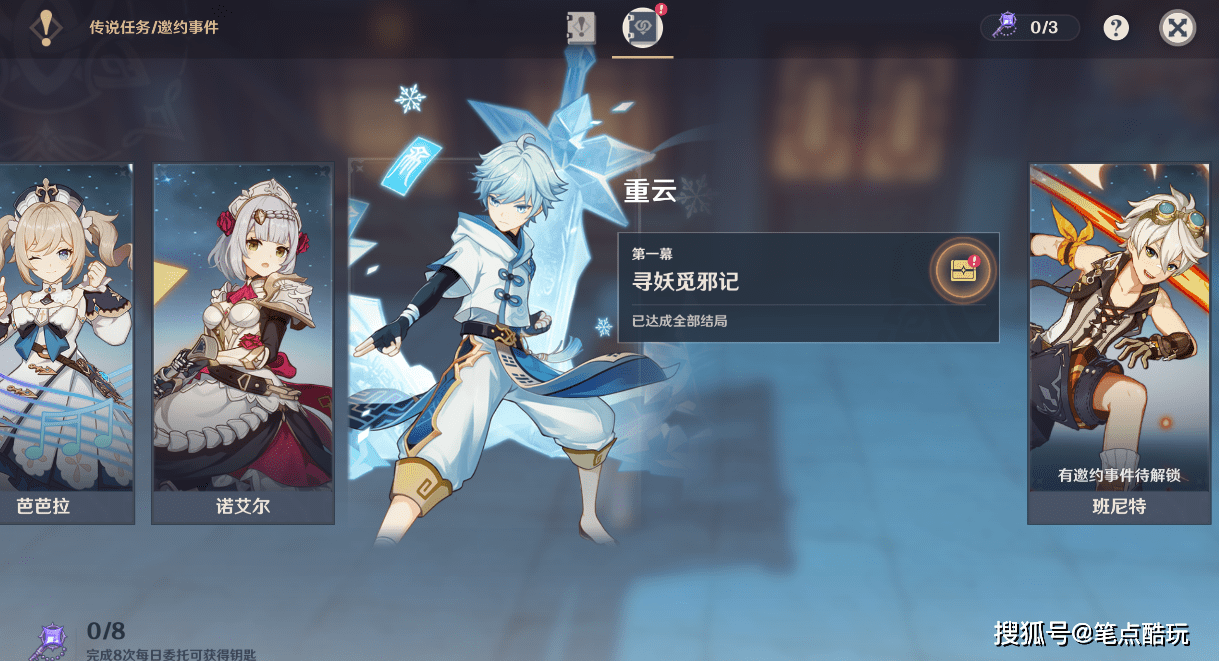 原神中的冰雪奇缘，重云邀约任务全解析