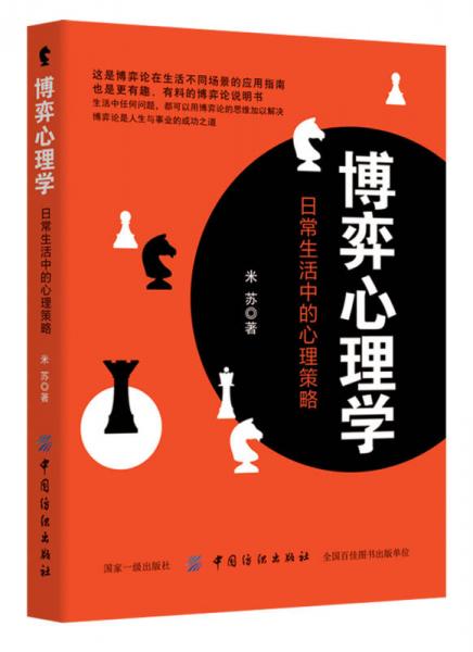 揭秘忽悠的艺术，生活中的心理博弈