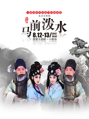 马前泼水，中国传统典故中的深刻寓意