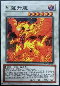 红莲新星龙，探索神秘力量的龙族传说