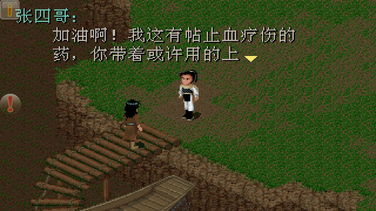 仙剑奇侠传98柔情版，穿越时空的冒险指南