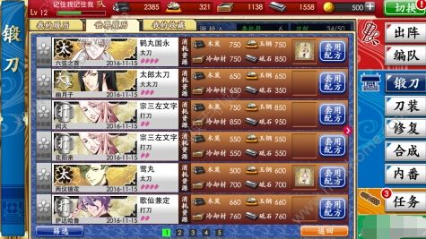 刀剑乱舞锻刀公式，打造你的刀剑收藏
