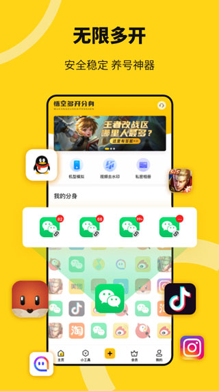 悟空多开分身，解锁应用多账号管理的无限可能