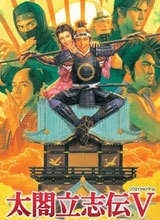 太阁立志传5，掌握存档艺术，让你的游戏旅程更精彩！