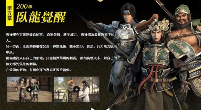 真三国无双2，历史与荣耀的碰撞