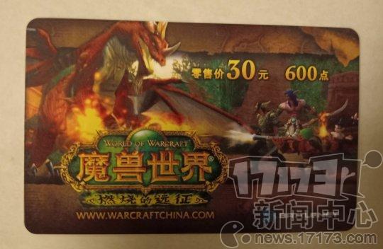 魔兽世界点卡,畅游艾泽拉斯的钥匙 魔兽世界点卡,畅游艾泽拉斯的钥匙