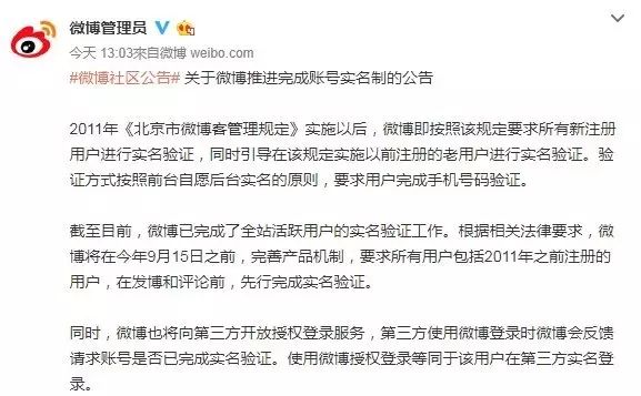 微博实名制，网络言论自由与个人隐私的平衡艺术