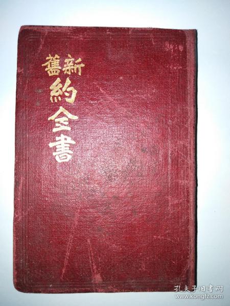 新旧约全书，宗教经典的现代解读与文化影响