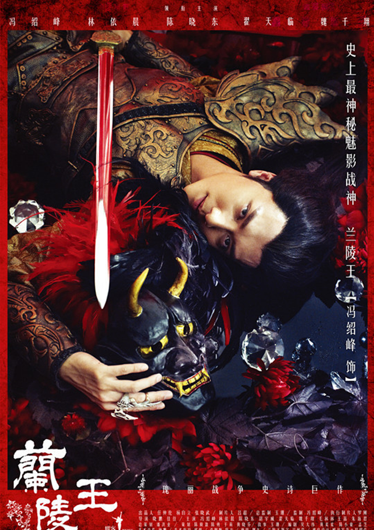 兰陵王，面具下的悲歌—揭秘历史中的悲剧英雄