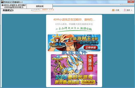 西游战记3修改器，游戏世界的魔法棒