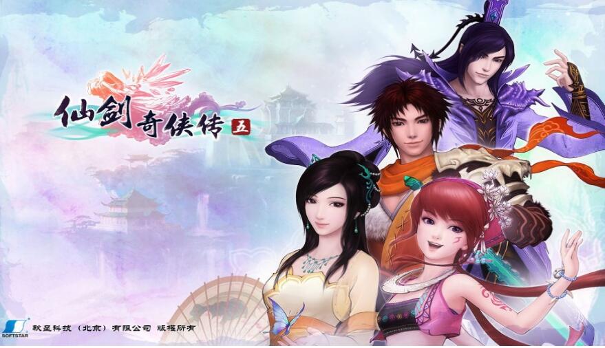 仙剑奇侠传四结局，情感与命运的交织