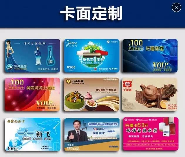 话费充值卡，便捷充值，智慧生活