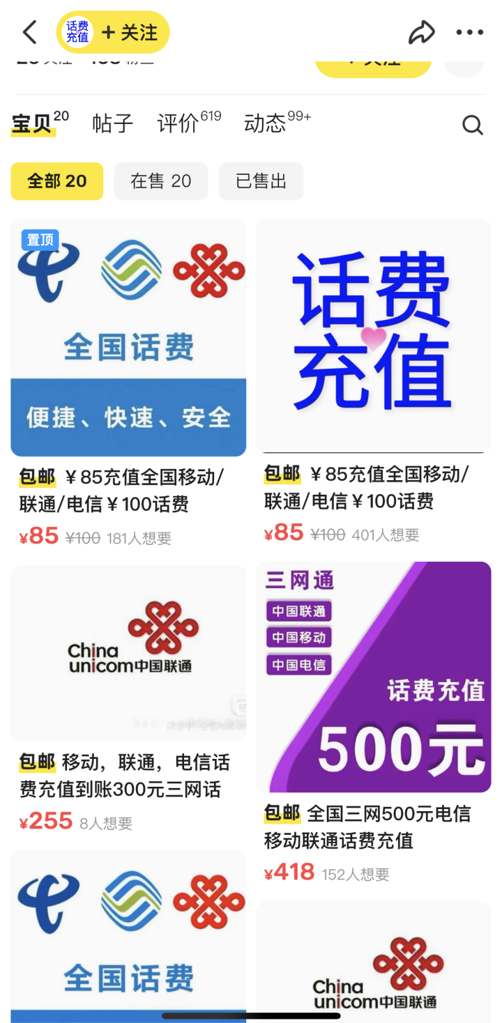 话费充值卡，便捷充值，智慧生活