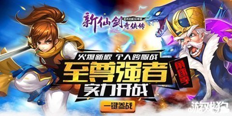 新仙剑奇侠传OL，经典与现代的融合之旅