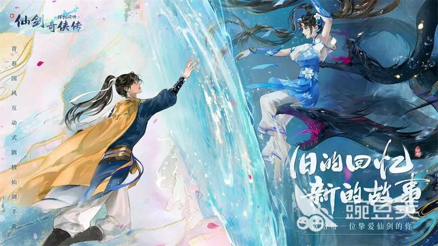新仙剑奇侠传OL，经典再现，虚拟世界的仙侠传奇