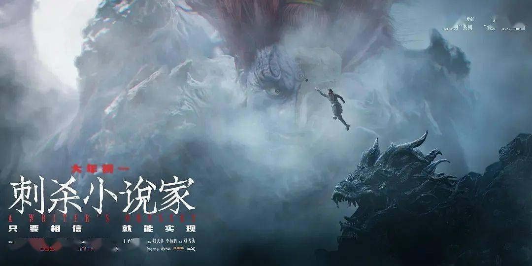 刺杀小说家，穿梭现实与虚构的奇幻之旅